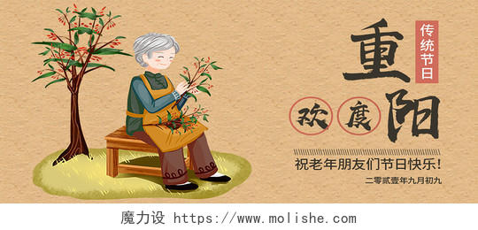 黄色卡通欢度重阳传统节日重阳节公众号首图